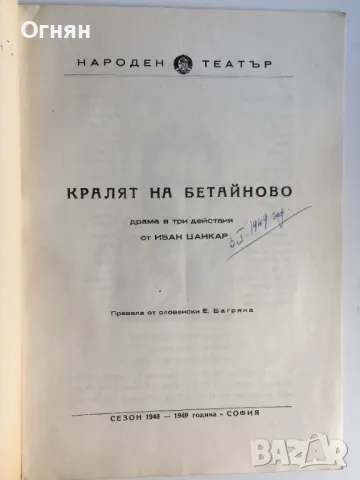 Стари програми на Народния театър, снимка 11 - Антикварни и старинни предмети - 47046521