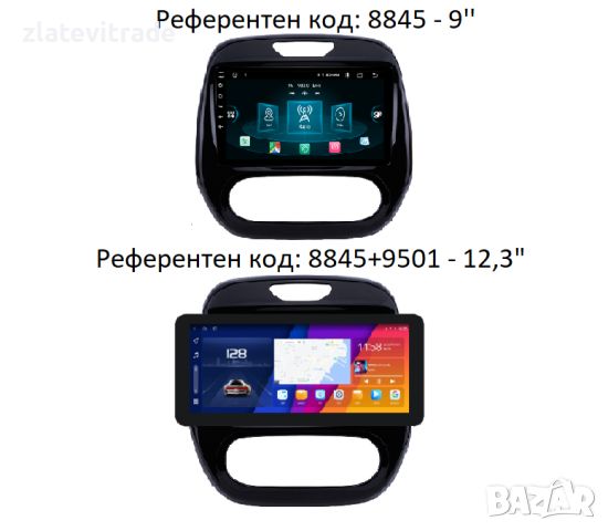 RENAULT CAPTUR CLIO 2011 - 2019 - 9'' / 12,3" Навигация Android, снимка 1 - Навигация за кола - 33909044