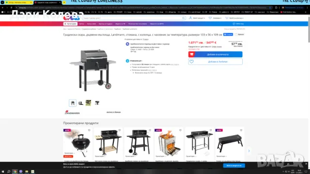 Барбекю BBQ Landmann, снимка 3 - Барбекюта - 50255666