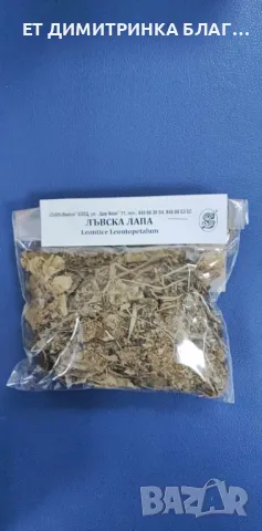 Лъвска лапа , снимка 8 - Други - 50157980