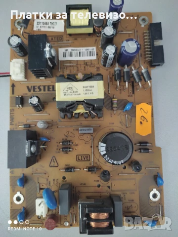 Захранване за VESTEL TOSHIBA 32W1333DB - 17IPS11