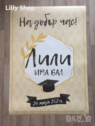 ТАБЛА И БАНЕРИ ЗА АБИТУРИЕНТСКИ БАЛ | СТИЛНА ДЕКОРАЦИЯ ЗА НЕЗАБРАВИМ ДЕН, снимка 14 - Други - 54224440