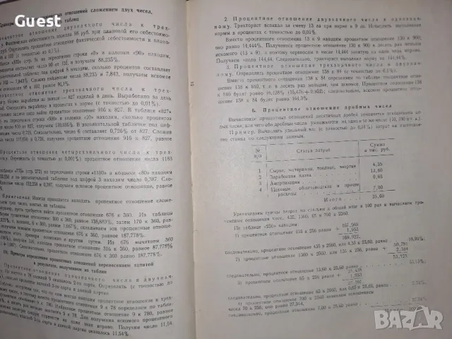 Таблици за изчисление на лихви, снимка 2 - Специализирана литература - 49010592