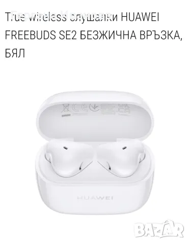 True wireless слушалки HUAWEI FREEBUDS SE2 Безжична връзка, снимка 2 - Слушалки и портативни колонки - 48433920