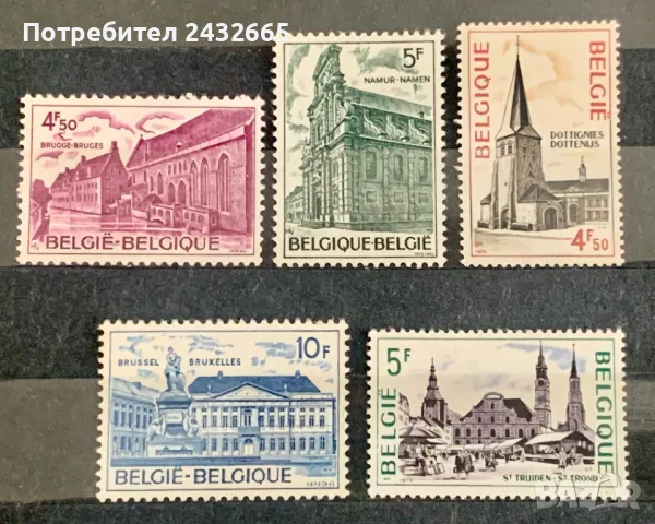 2573. Белгия 1975 - “ Туризъм и Архитектура .”, **, MNH