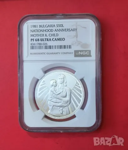 50 лева 1981 г. Майка с дете NGS PF 68