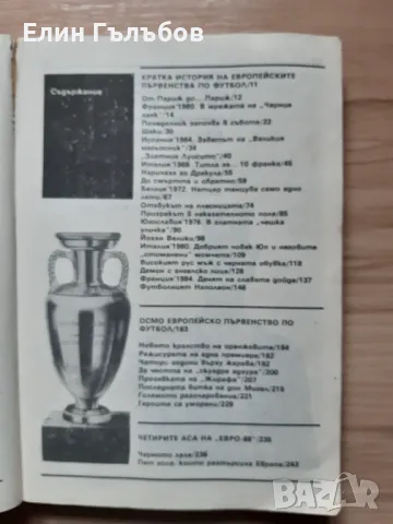 Европейският футбол"88 Новото кралство на оранжевите, снимка 6 - Фен артикули - 49153749