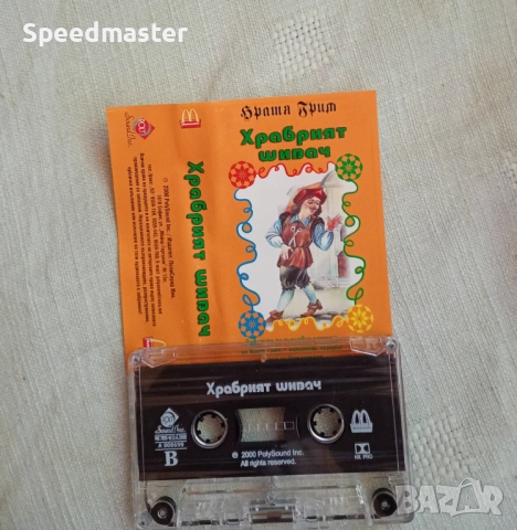 Храбрият шивач, снимка 2 - Приказки за слушане - 51508285