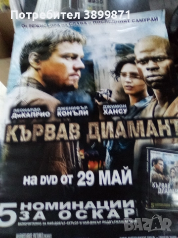 Продавам плакати цена 15 лева , снимка 6 - DVD филми - 52237020