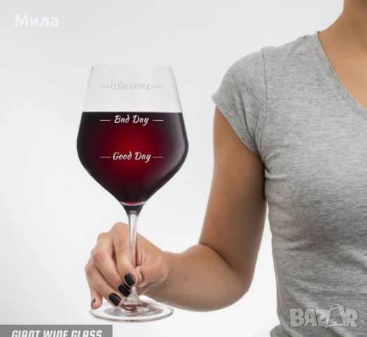 Чаша за Вино – How Was Your Day?

, снимка 6 - Чаши - 45419296