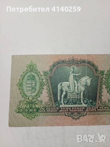 УНГАРИЯ БАНКНОТА , снимка 5 - Нумизматика и бонистика - 54098416