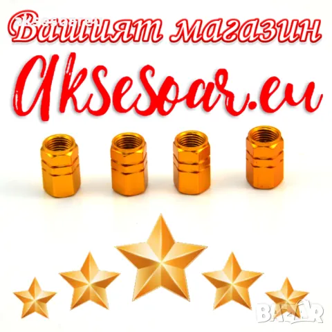 Нови 4 бр. алуминиеви капачки за вентили на джанти гуми за украса на кола автомобил колело велосипед, снимка 9 - Аксесоари и консумативи - 50332830