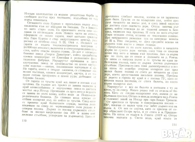 По река Искър - Емил Милчев, Марин Диков, Милан Георгиев, снимка 2 - Други - 48939499