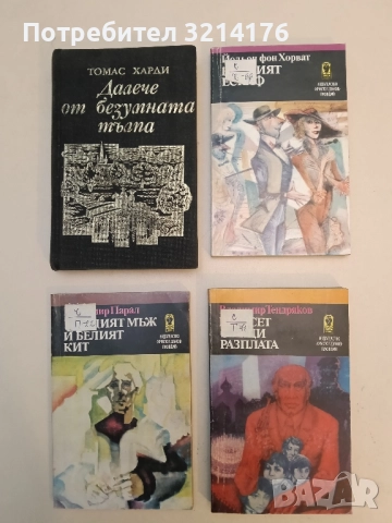 Вечният еснаф - Йодьон фон Хорват