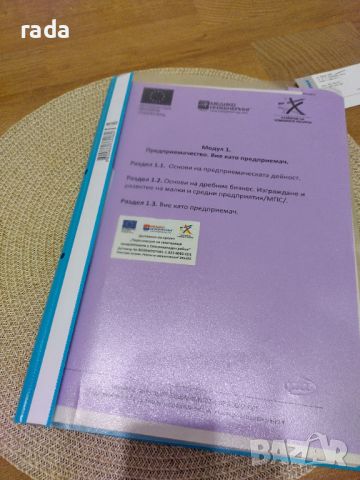 Предприемачество. Вие като предприемач , снимка 4 - Специализирана литература - 46603276