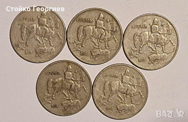 Български царски монети, снимка 2 - Нумизматика и бонистика - 51813424