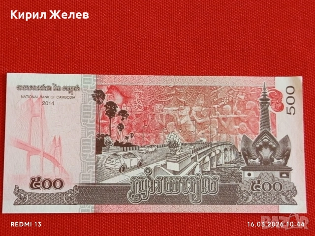 Банкнота КАМБОДЖА много красива перфектно състояние непрегъвана за КОЛЕКЦИЯ ДЕКОРАЦИЯ 54130, снимка 5 - Нумизматика и бонистика - 53855684