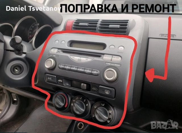 Поправка и ремонт на радио за Honda Jazz mk1