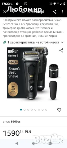 Самобръсначка Braun Series 9 Pro+

9560cc, снимка 8 - Електрически самобръсначки - 46860506