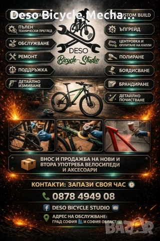 ВЕЛО СЕРВИЗ , снимка 2 - Други услуги - 53743914