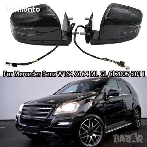 странични огледала за Mercedes-Benz W164 X164 ML GL CL странично огледало Мерцедес