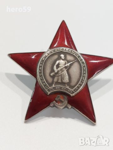 СССР-рядък сребърен орден Червена звезда( Красной Звезды)даван по време на финландската война., снимка 7 - Антикварни и старинни предмети - 45338230