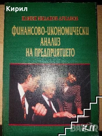 Финансово-икономически анализ на предприятието