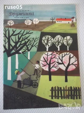 Списание "Дружинка - книжка 5 - май 1967 г." - 16 стр., снимка 1 - Списания и комикси - 47816637