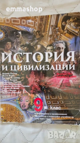 Учебници 9 клас, снимка 8 - Учебници, учебни тетрадки - 51228521