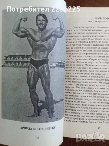 Крале на силата, снимка 5 - Художествена литература - 50845919