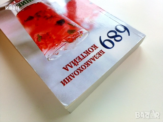 689 безалкохолни коктейла Соколечение - Елена Господинова, снимка 10 - Други - 53508281