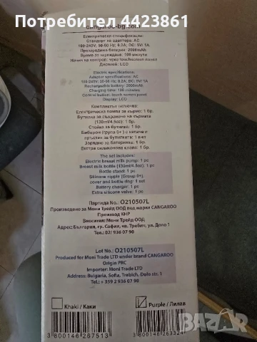 Електрическа помпа за кърма Cangaroo Elegance лилава, снимка 2 - Помпи за кърма - 51229084