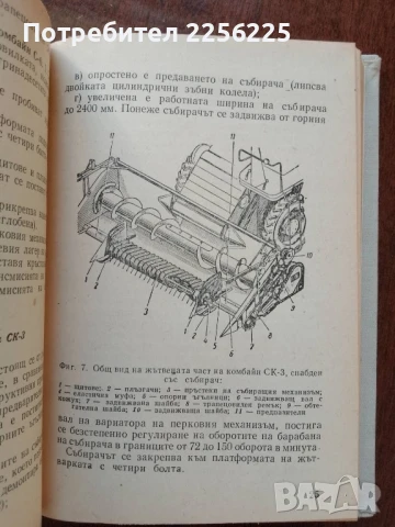 Наръчник на комбайнера, снимка 2 - Специализирана литература - 50732379