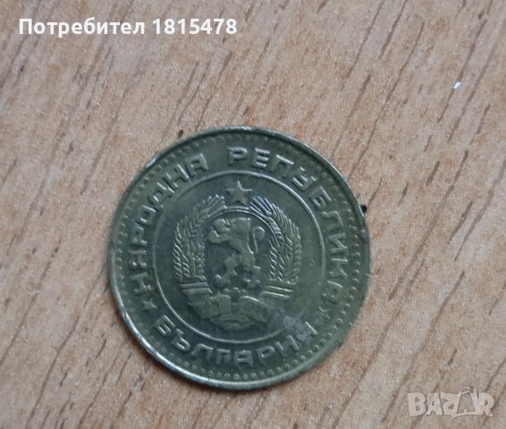 1 стотинка 1989г., снимка 2 - Нумизматика и бонистика - 45741784