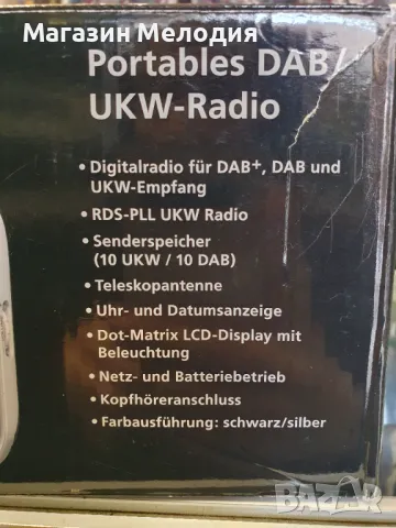 Радио DUAL DAB 4 DAB+  digital radio НОВО!, снимка 14 - Радиокасетофони, транзистори - 49489404