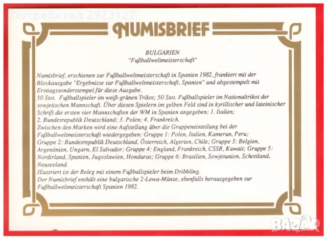 1, 2 и 5 ЛЕВА 1980 ГОДИНА ❗️МАТ/ГЛАНЦ❗️ В НУМИЗМАТИЧНИ ПЛИКОВЕ (Numisbrief), снимка 9 - Нумизматика и бонистика - 47246420