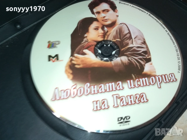ЛЮБОВНАТА ИСТОРИЯ НА ГАНГА-ДВД 2209251459, снимка 2 - DVD филми - 51795702