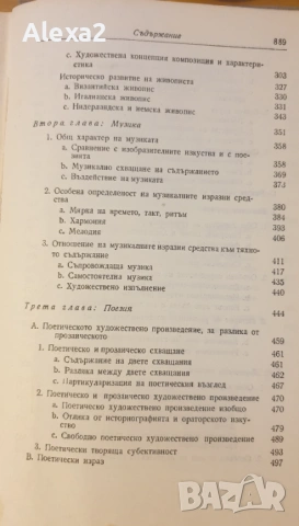 " Естетика ", снимка 5 - Учебници, учебни тетрадки - 53485047