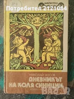 Разпродажба на книги по 3 лв.бр., снимка 10 - Художествена литература - 45810354