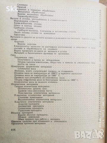 Ръководство за зъботехници, снимка 3 - Учебници, учебни тетрадки - 48267576