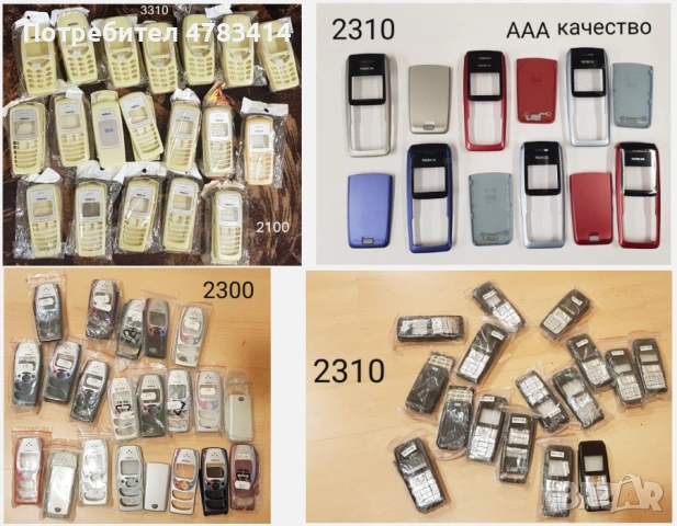 Панели за Nokia 206,2610,1280,105,106,107,113,1616,1650,1200,3310,2100,2310,2300,3100,C3,E5,E51,220, снимка 2 - Резервни части за телефони - 54266050