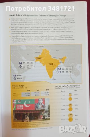 Стратегически журнал 2018. Годишен преглед на световната геополитика / The Strategic Survey 2018, снимка 4 - Специализирана литература - 46214478