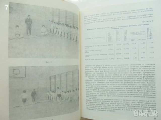 Книга Подвижни игри - Михаил Севев 1978 г., снимка 2 - Учебници, учебни тетрадки - 46088747