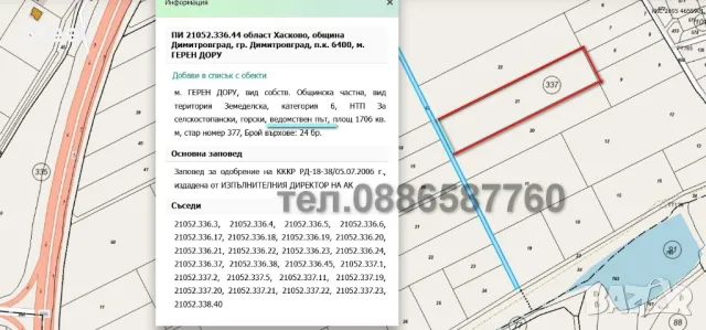 Поземлен имот 6 дка Вилна зона "Габера", гр.Димитровград, обл.Хасково, снимка 5 - Парцели - 49882089