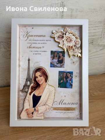 Рамка по снимка с 3D ефект – персонален подарък, снимка 2 - Декорация за дома - 54048285