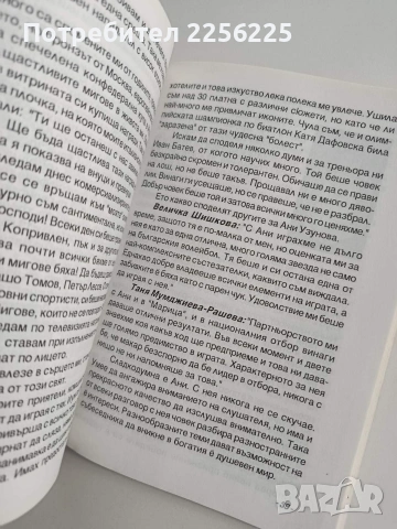 Феите от една легенда - Дамският волейболен клуб " Марица" - Пловдив, снимка 5 - Специализирана литература - 54107093