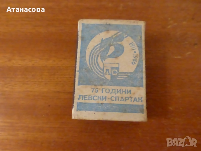 Юбилеен кибрит 75 години "Левски-Спартак" 1986 г