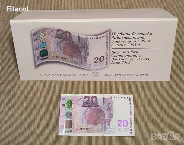 Юбилейна банкнота в оригинален банков холдър 20 лева 2005 г., снимка 2 - Нумизматика и бонистика - 53183610