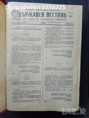 Държавен вестник , снимка 6 - Специализирана литература - 49972793