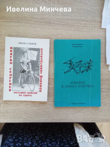 Книги-лека атлетика, спорт , снимка 9 - Други - 49973616
